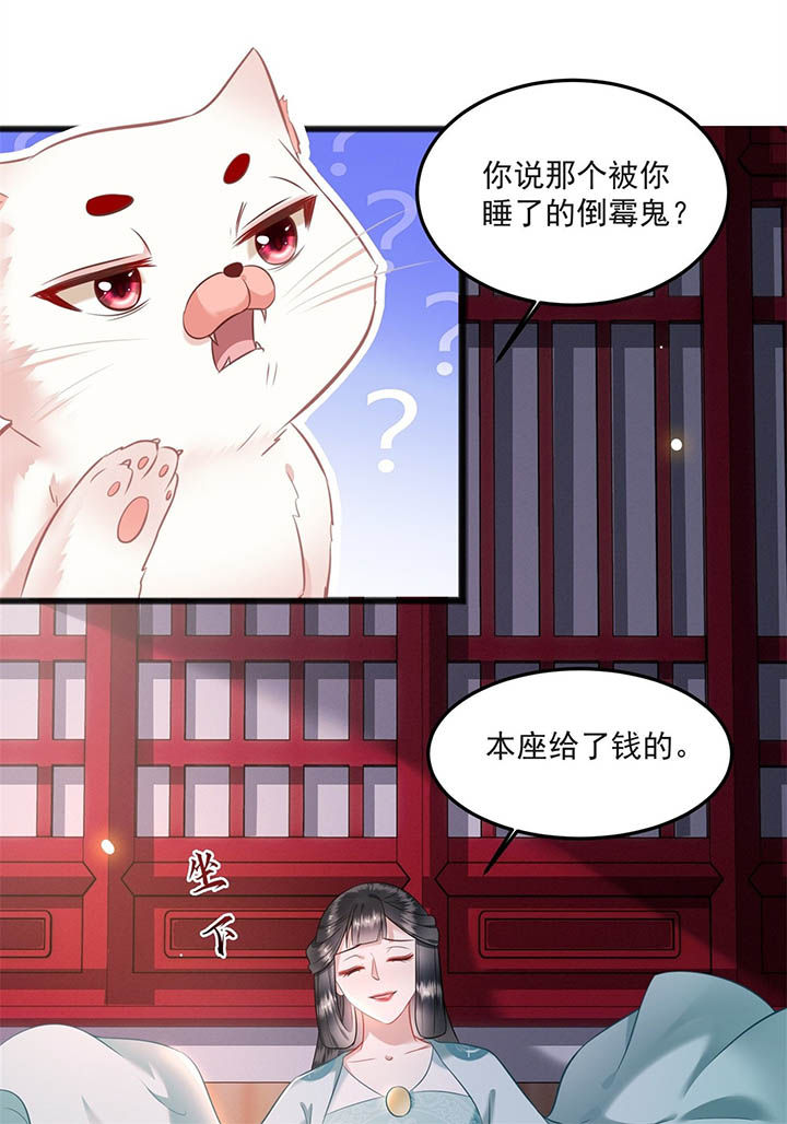 这个王妃路子野解说漫画,第8章：本作给了钱的！3图