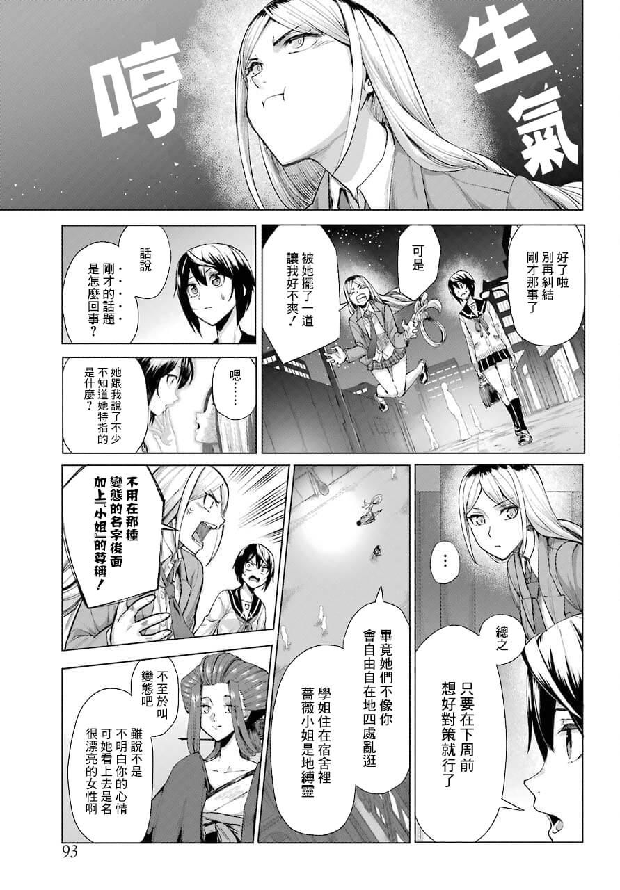 百姬夜会漫画,第5话2图