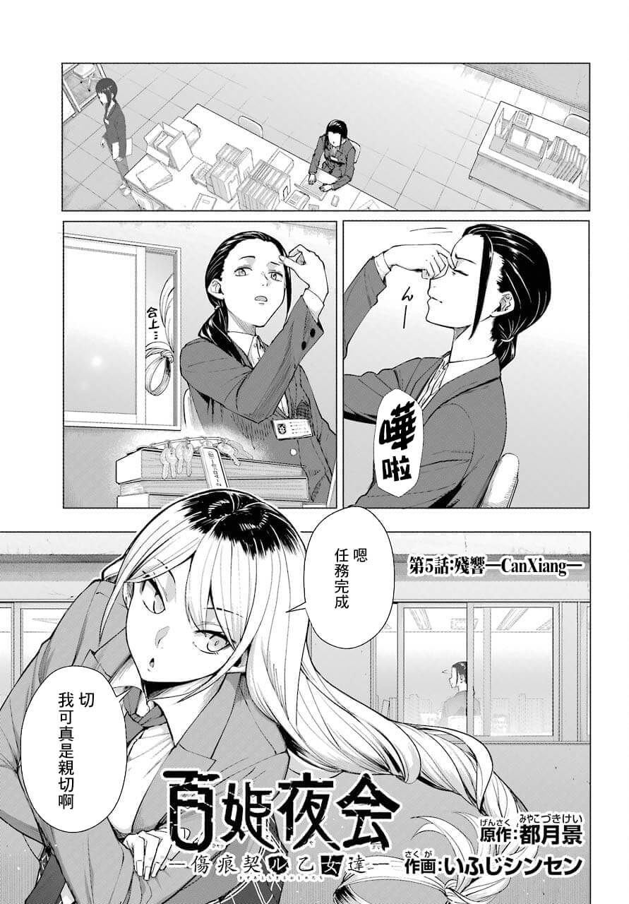 百姬夜会漫画,第5话2图