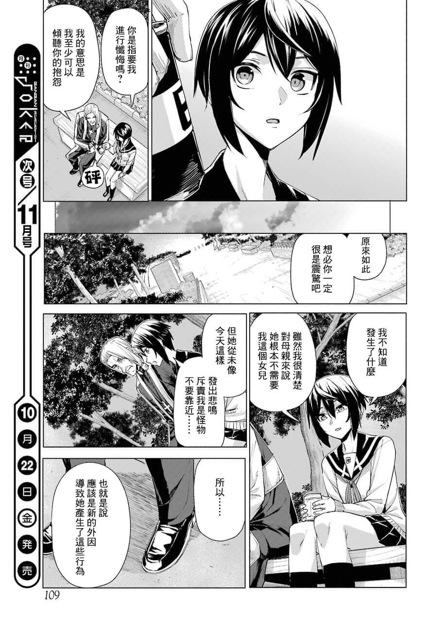 百姬夜会漫画,第5话2图