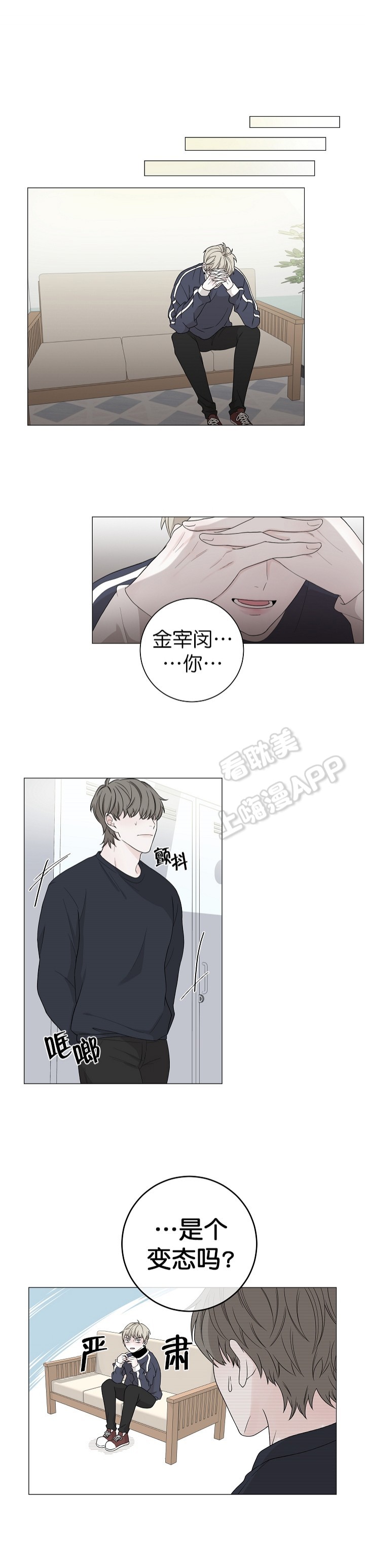 无间吸引漫画,第11话3图