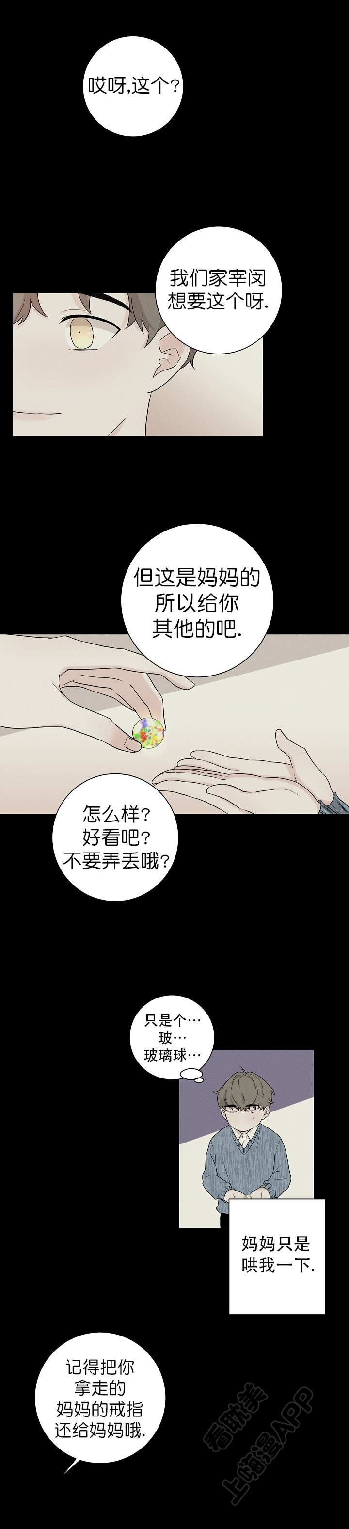 无间吸引漫画,第11话5图