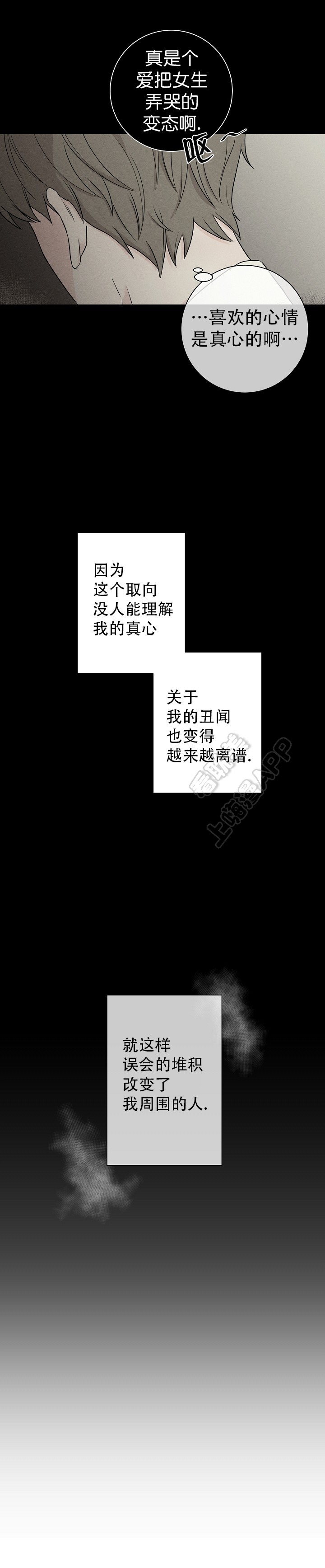 无间吸引漫画,第11话2图