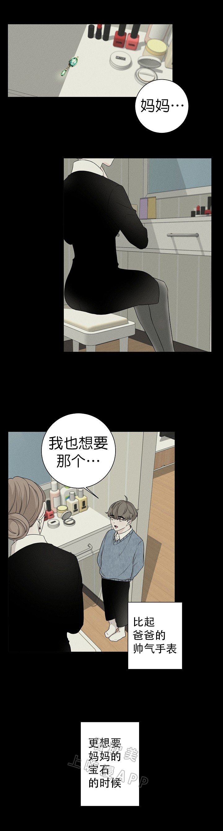 无间吸引漫画,第11话4图