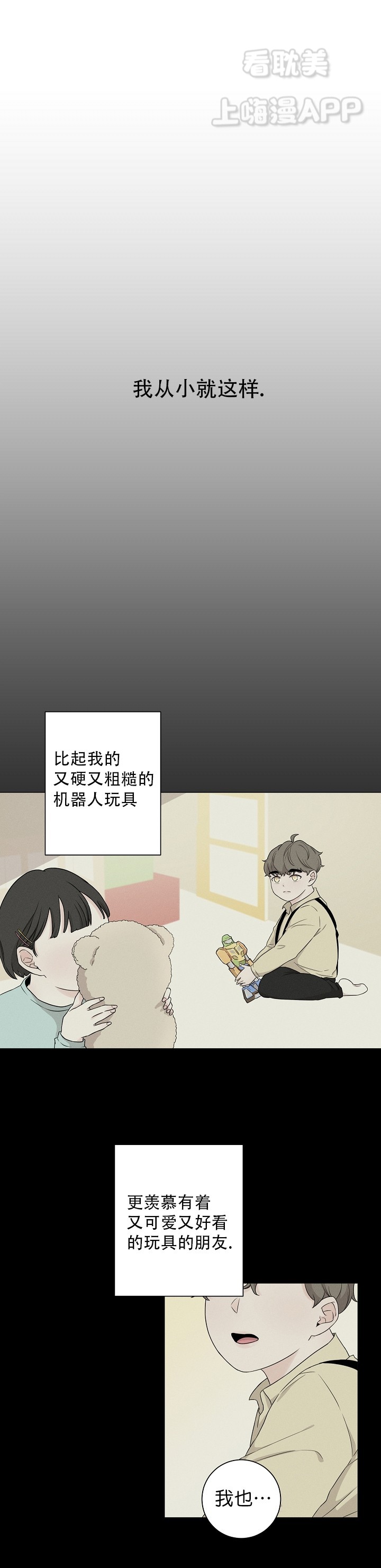 无间吸引漫画,第11话1图