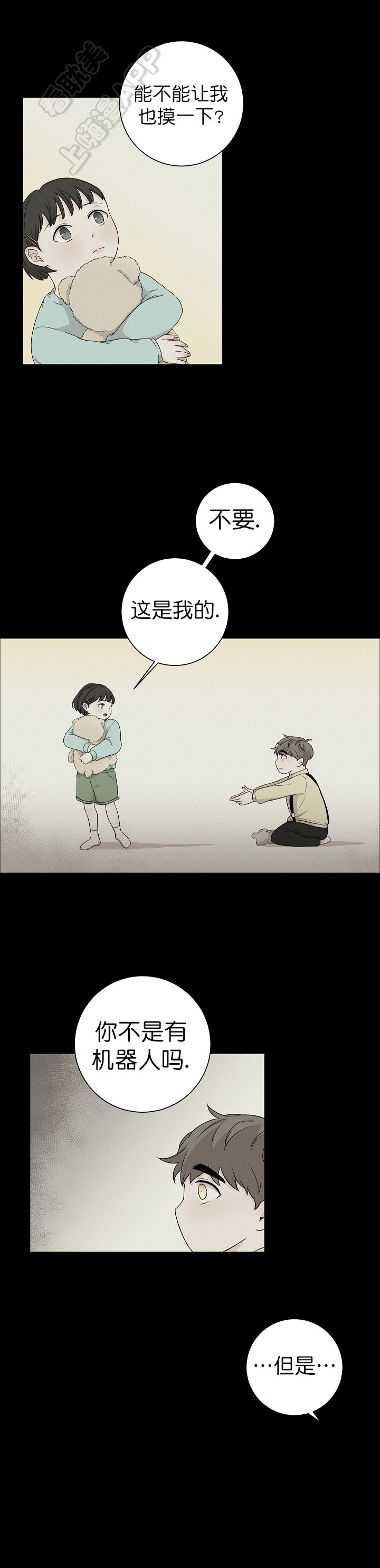 无间吸引漫画,第11话2图