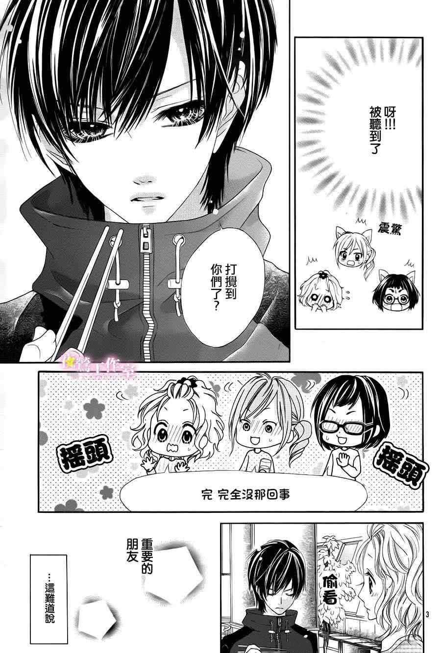 制服上的香草之吻漫画,第5话5图