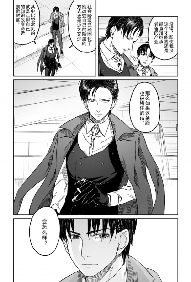 危险代码漫画,第4话3图