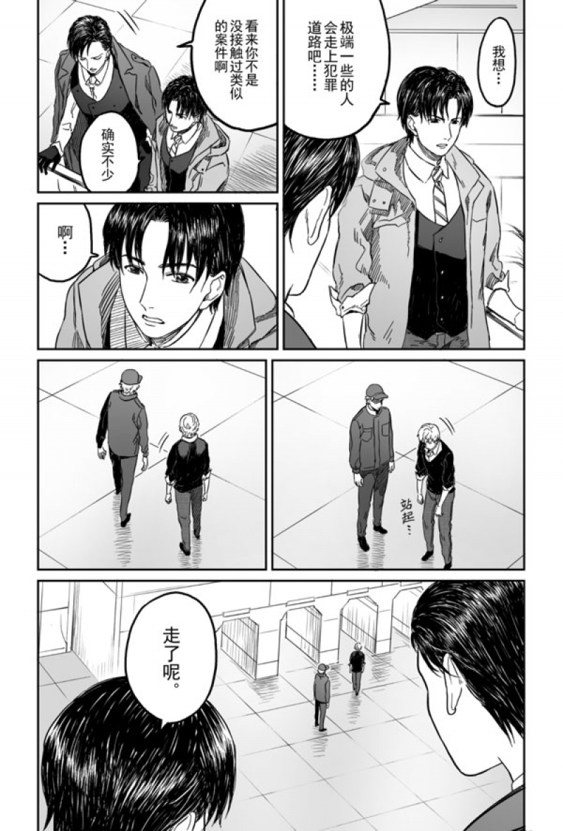 危险代码漫画,第4话4图