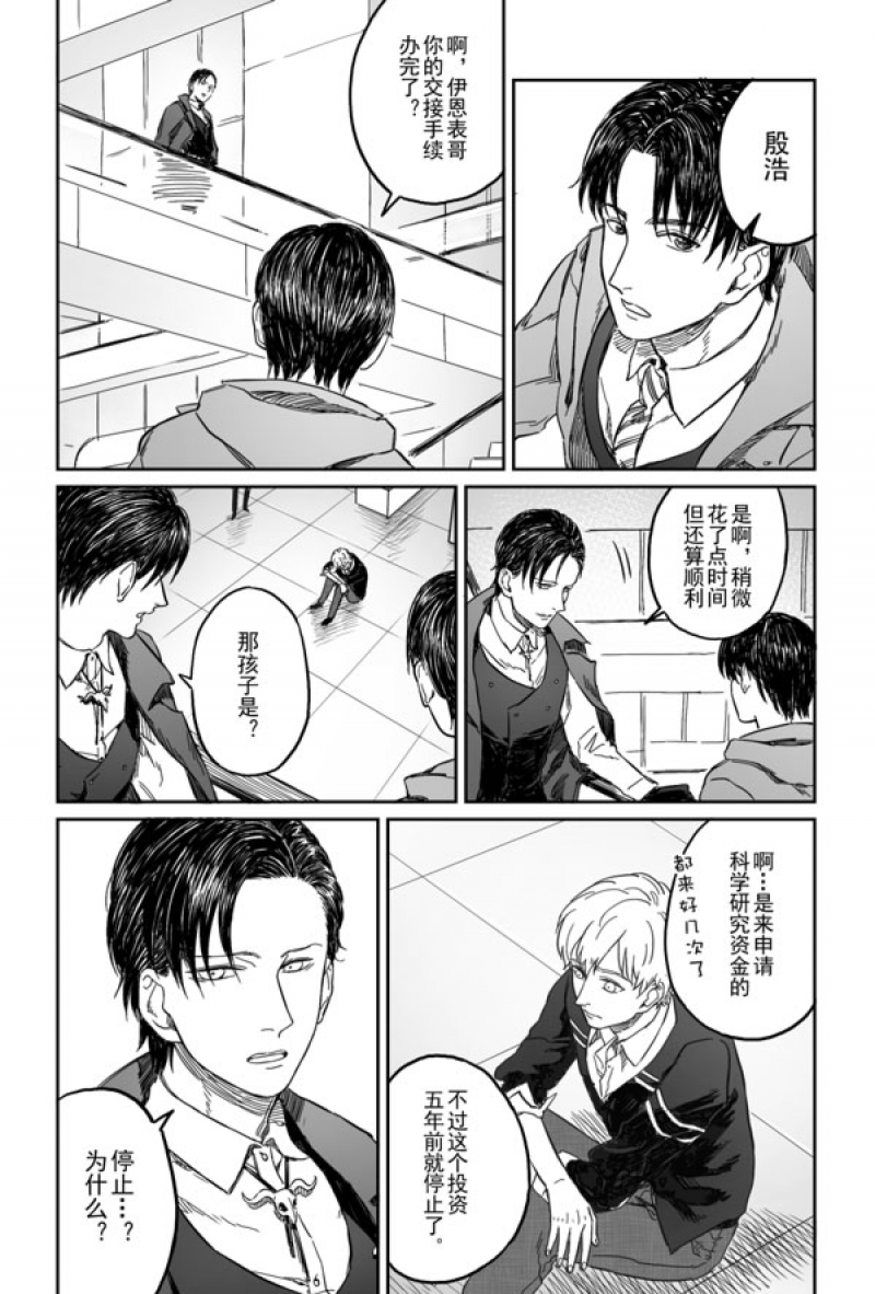 危险代码漫画,第4话5图