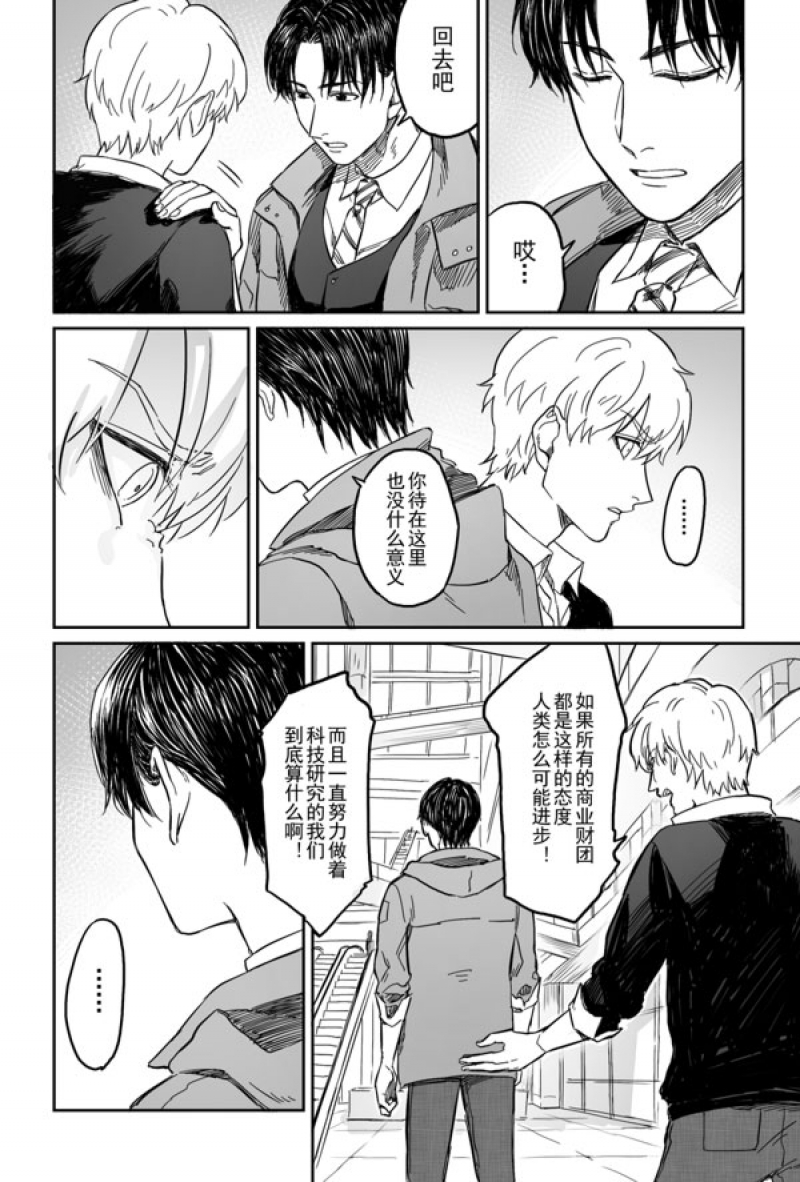 危险代码漫画,第4话2图