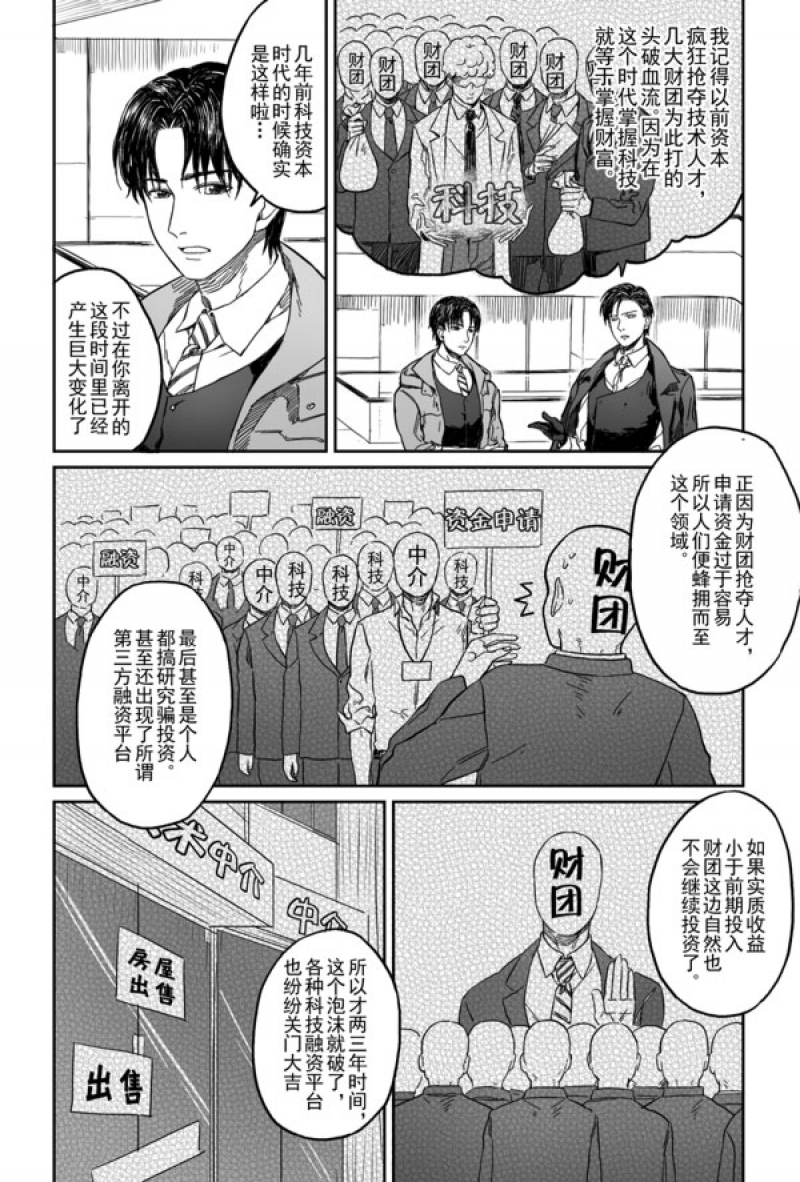 危险代码漫画,第4话1图