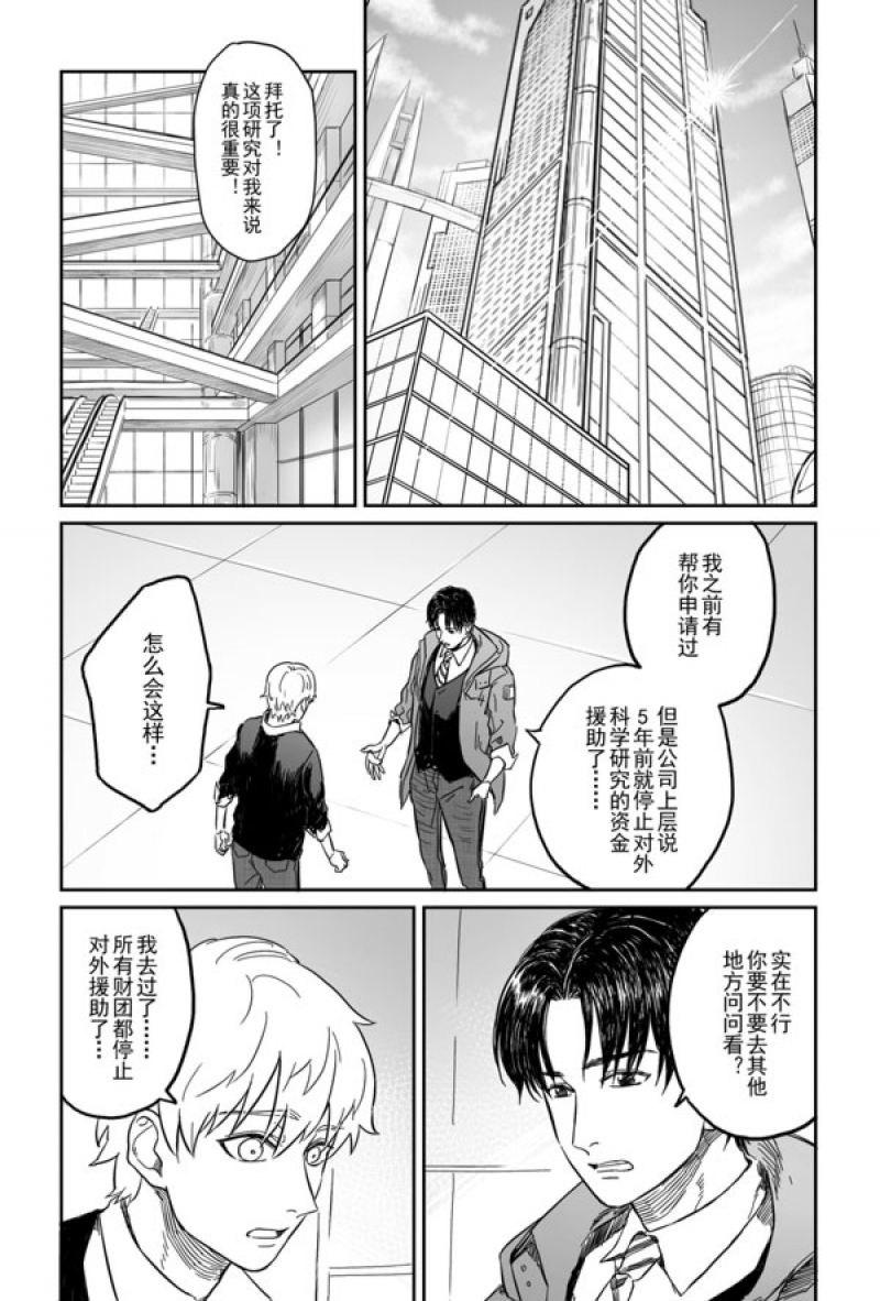 危险代码漫画,第4话1图