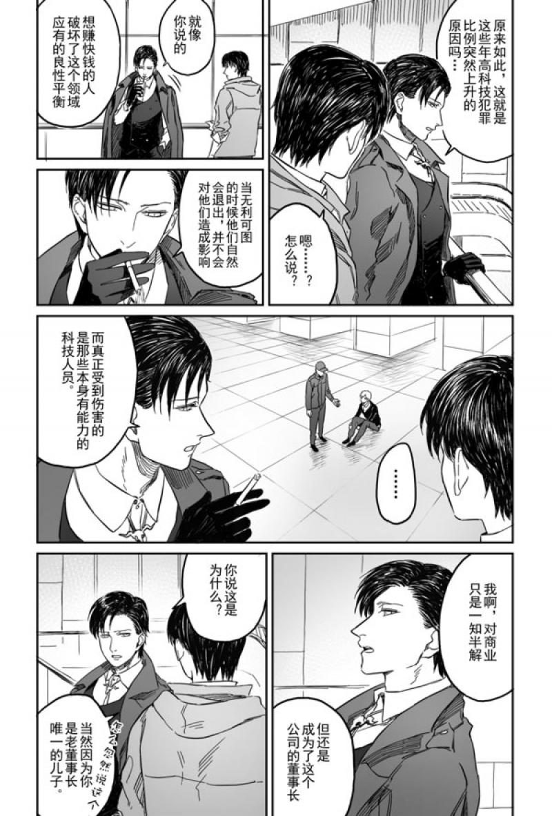 危险代码漫画,第4话2图