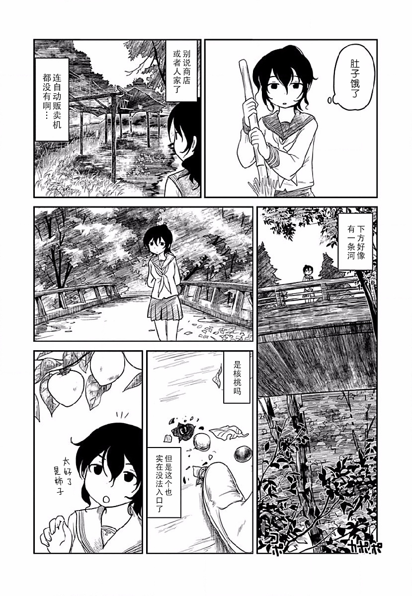 全景之旅漫画,第3话4图