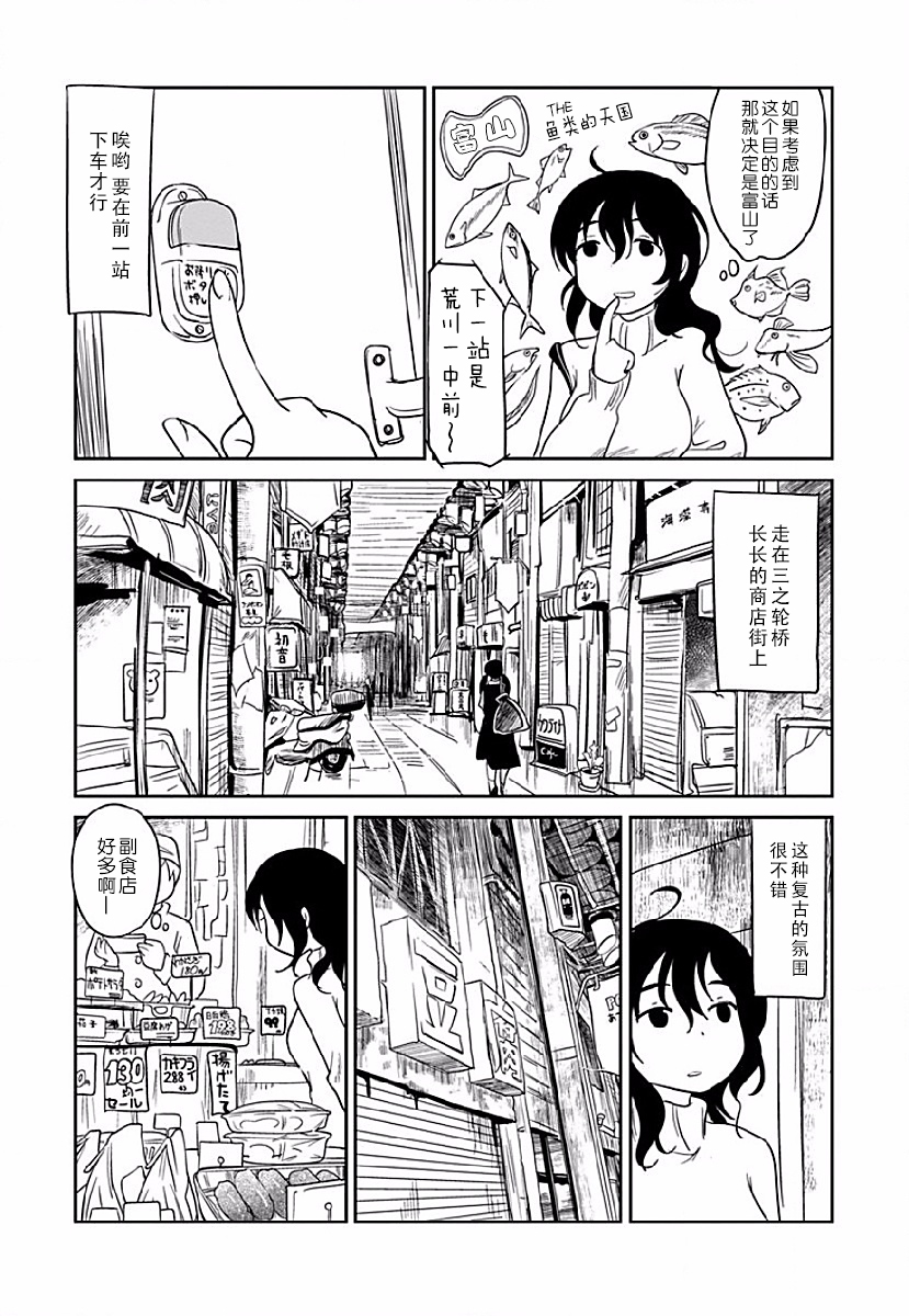 全景之旅漫画,第3话3图