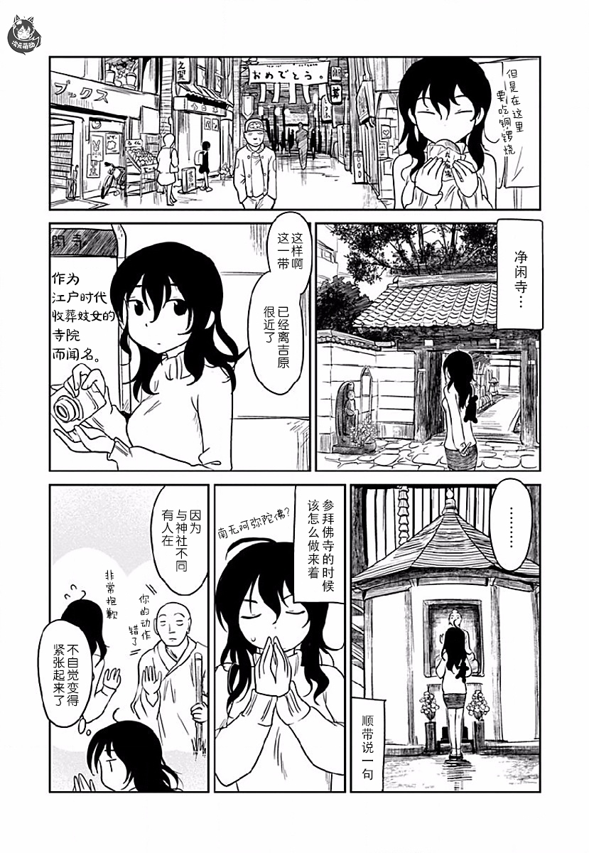 全景之旅漫画,第3话4图