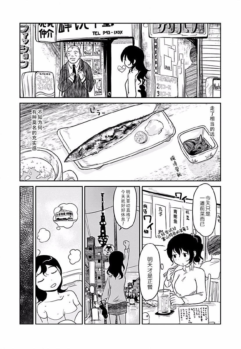 全景之旅漫画,第3话5图