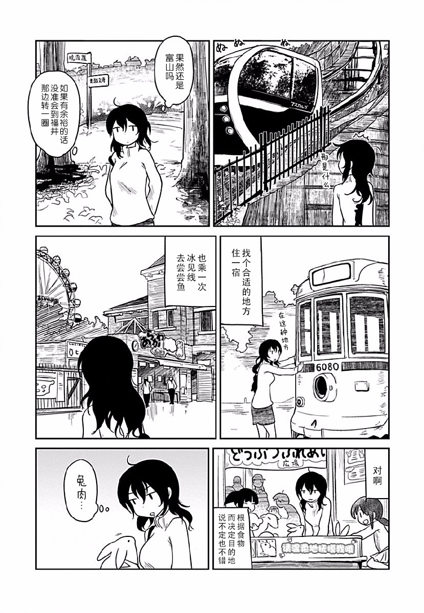 全景之旅漫画,第3话2图