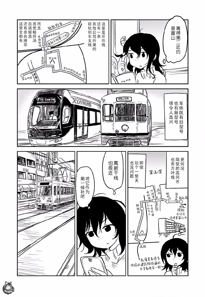 全景之旅漫画,第3话3图