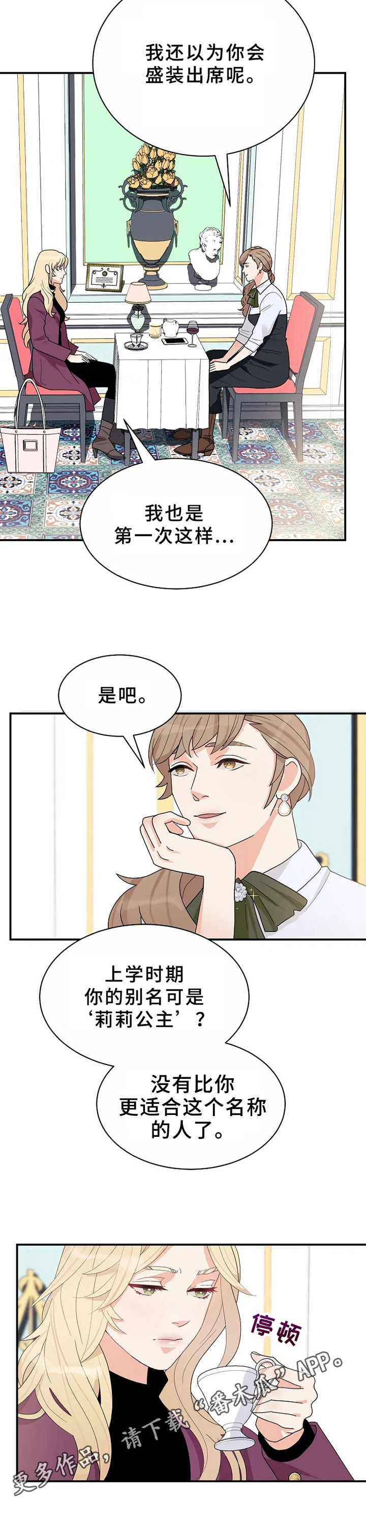 公爵的教法漫画,第8章：适合4图