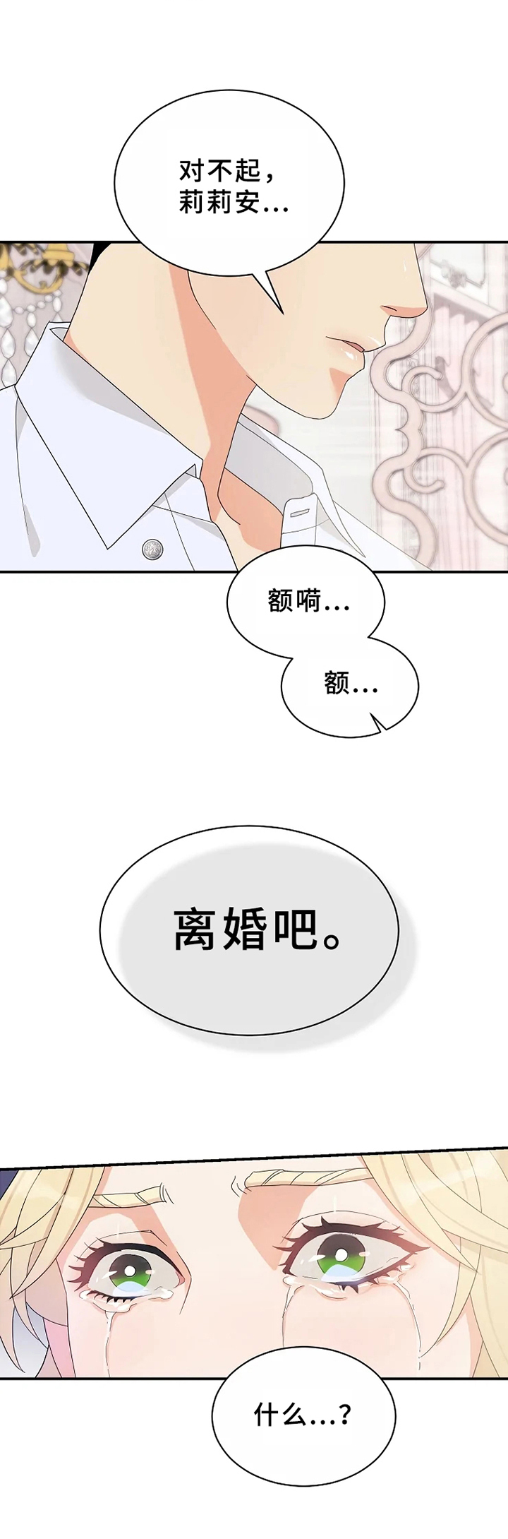 公爵的教法漫画,第8章：适合2图