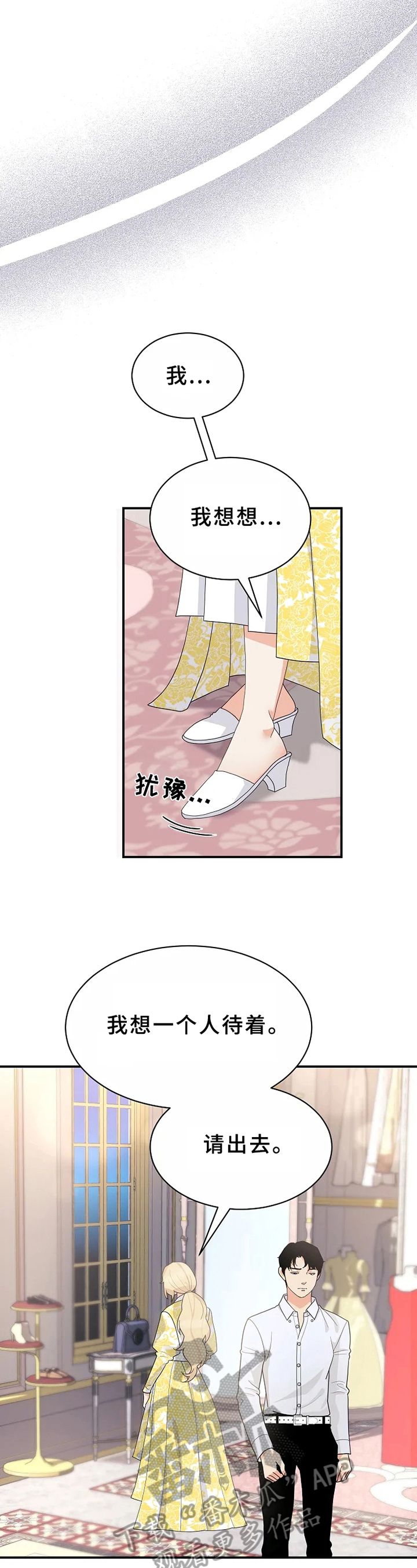 公爵的教法漫画,第8章：适合5图