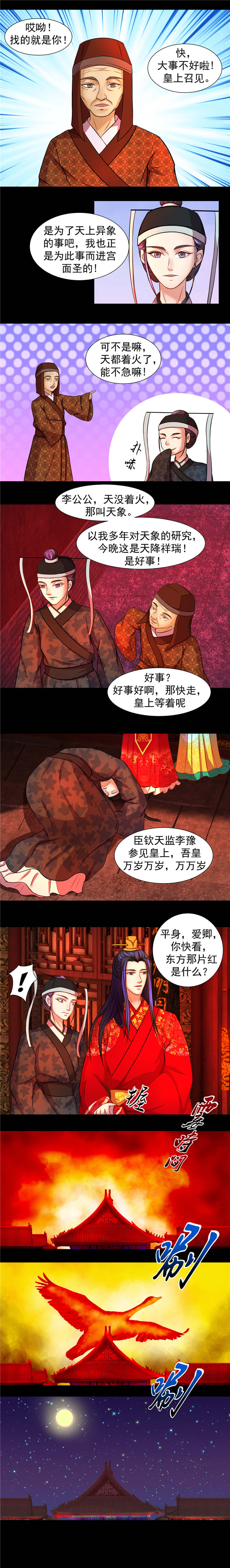 蛇蝎不好惹弃后也妖娆07漫画,第1章：天降祥瑞2图