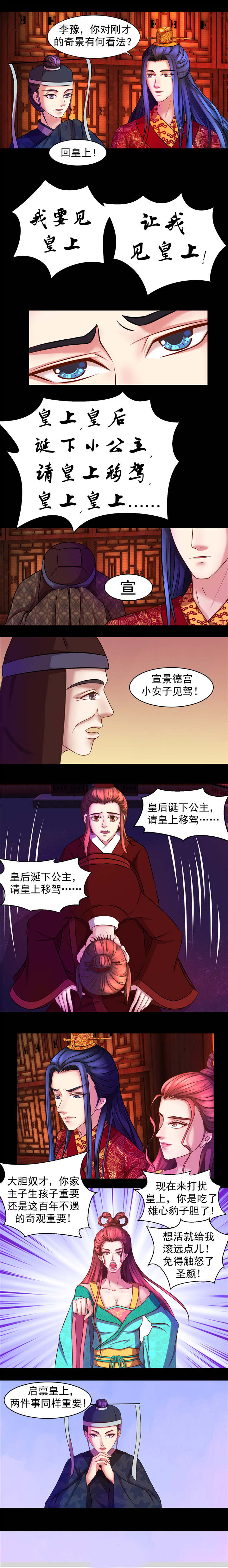 蛇蝎不好惹弃后也妖娆07漫画,第1章：天降祥瑞3图