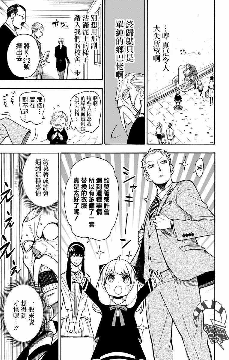 间谍过家家人物漫画,第4话4图