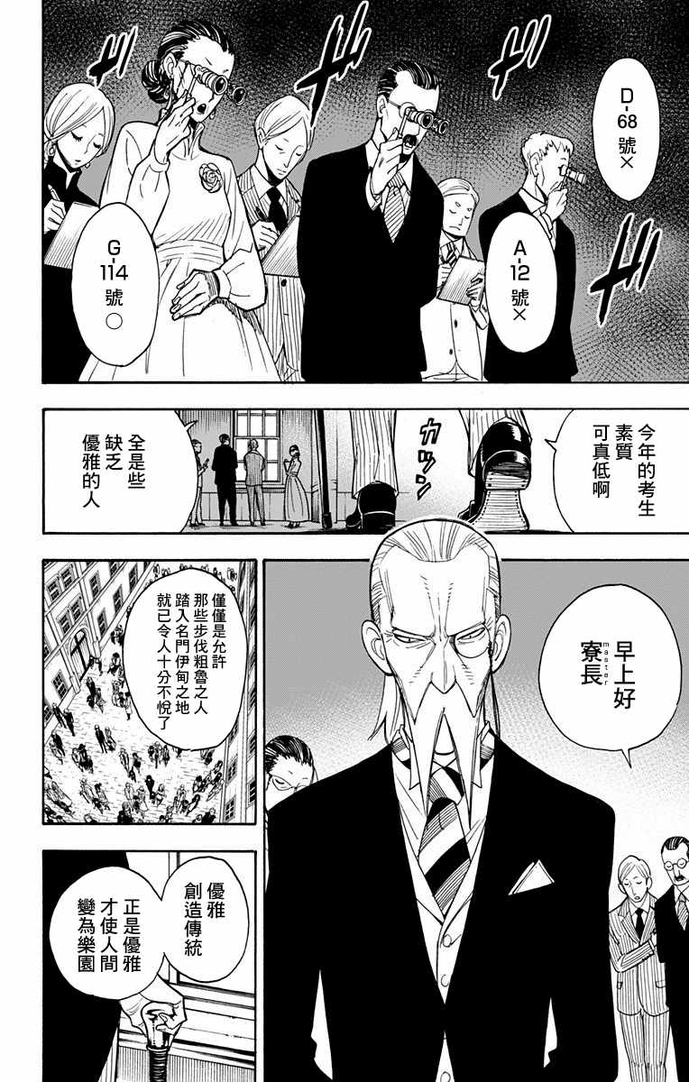 间谍过家家漫画,第4话2图