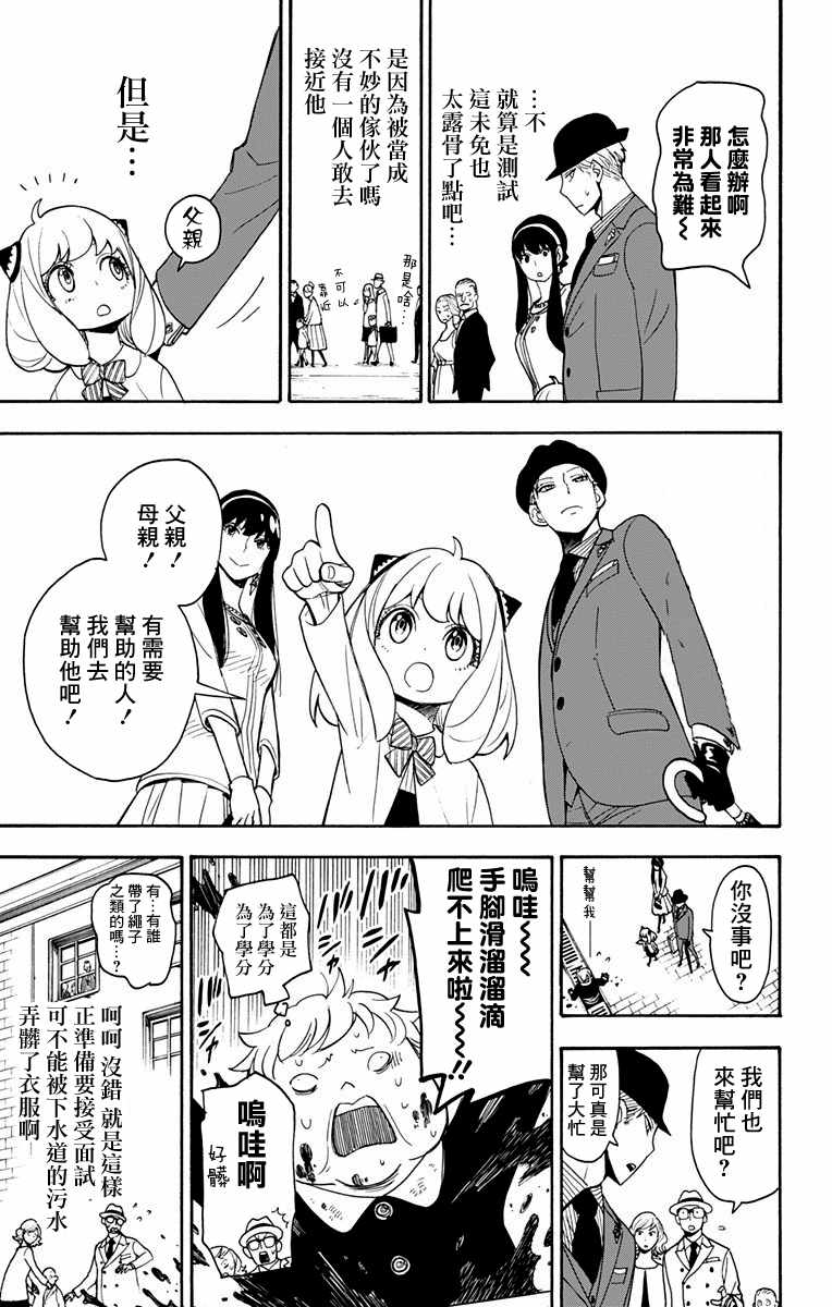 间谍过家家人物漫画,第4话2图