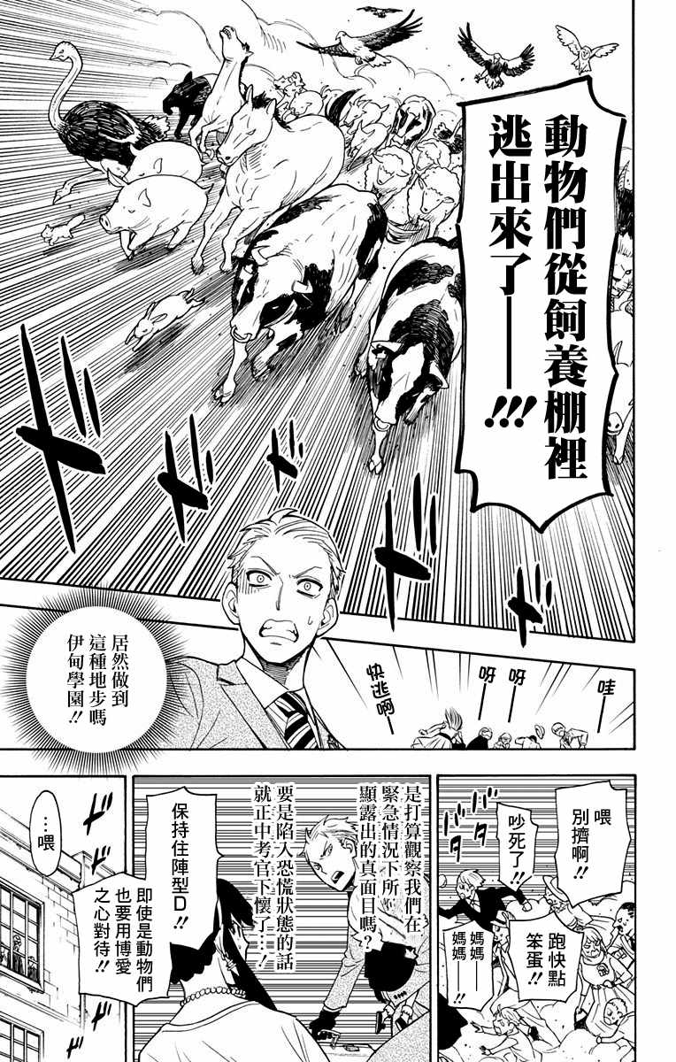 间谍过家家漫画,第4话1图