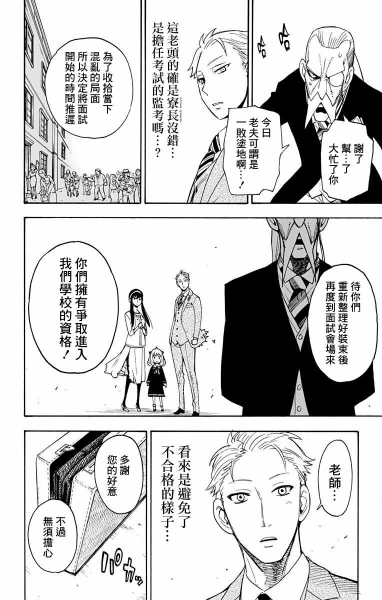 间谍过家家漫画,第4话3图