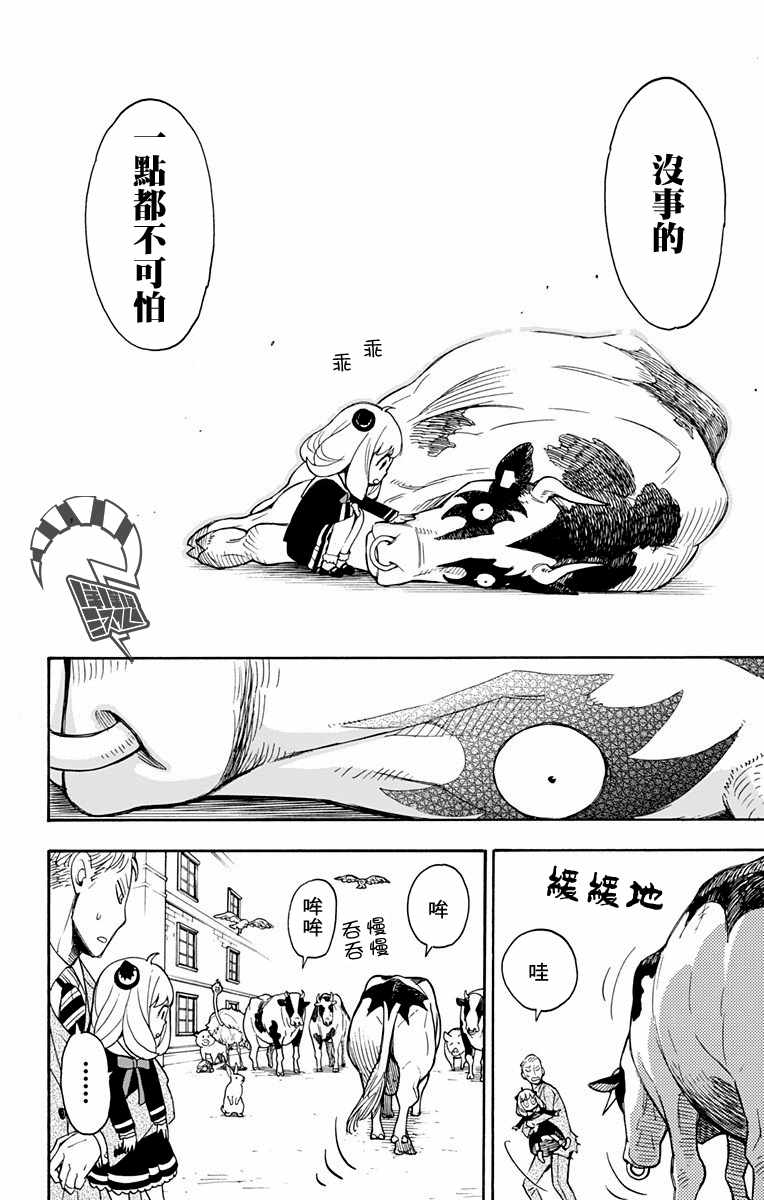 间谍过家家漫画,第4话1图