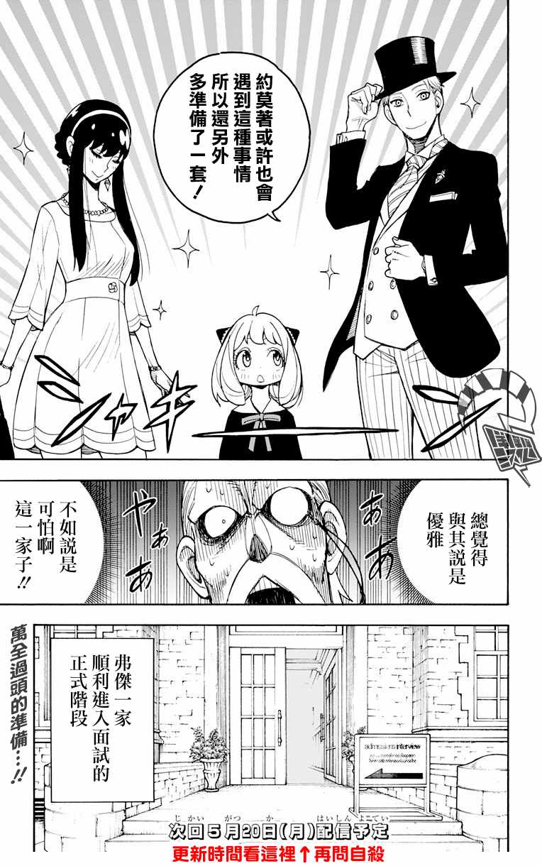 间谍过家家漫画,第4话4图