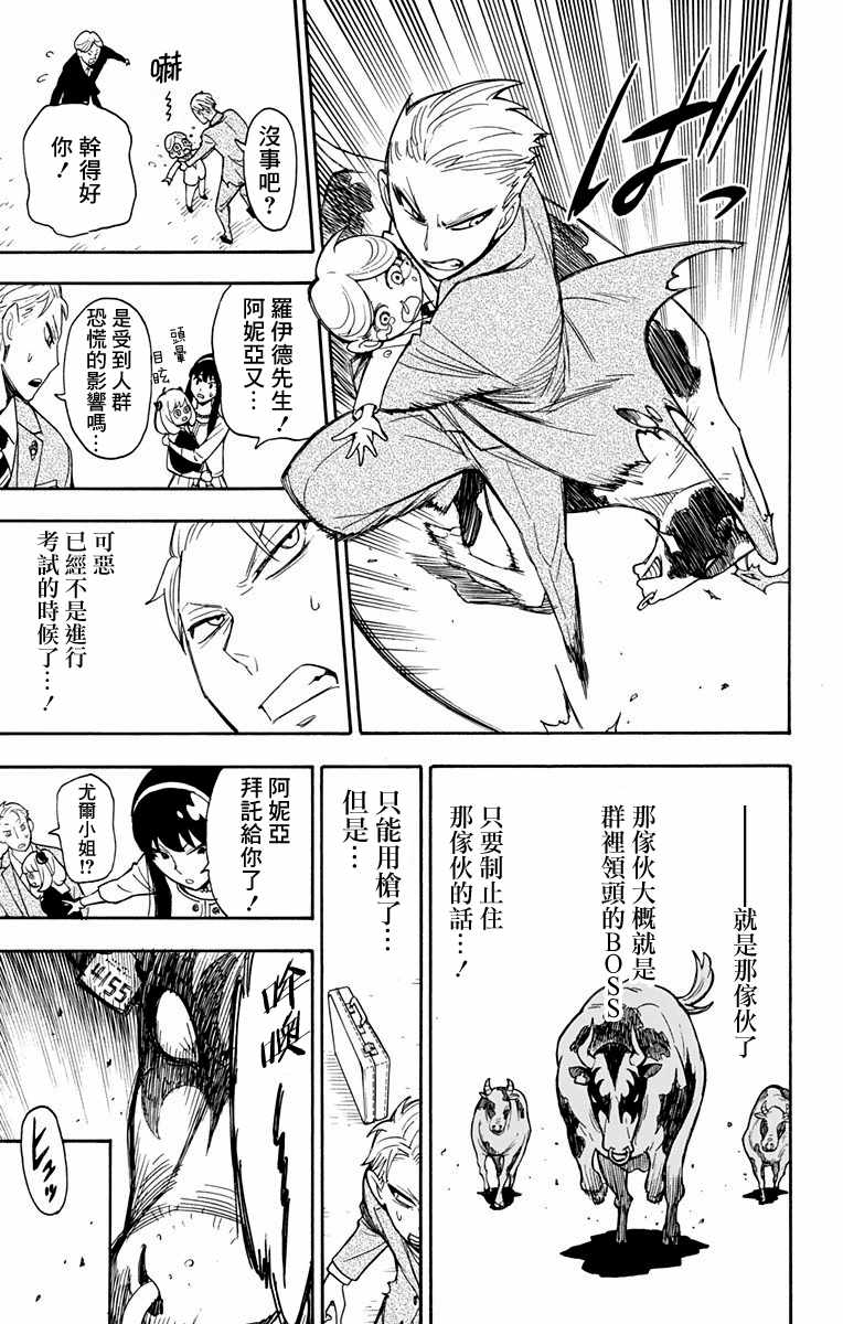 间谍过家家漫画,第4话3图