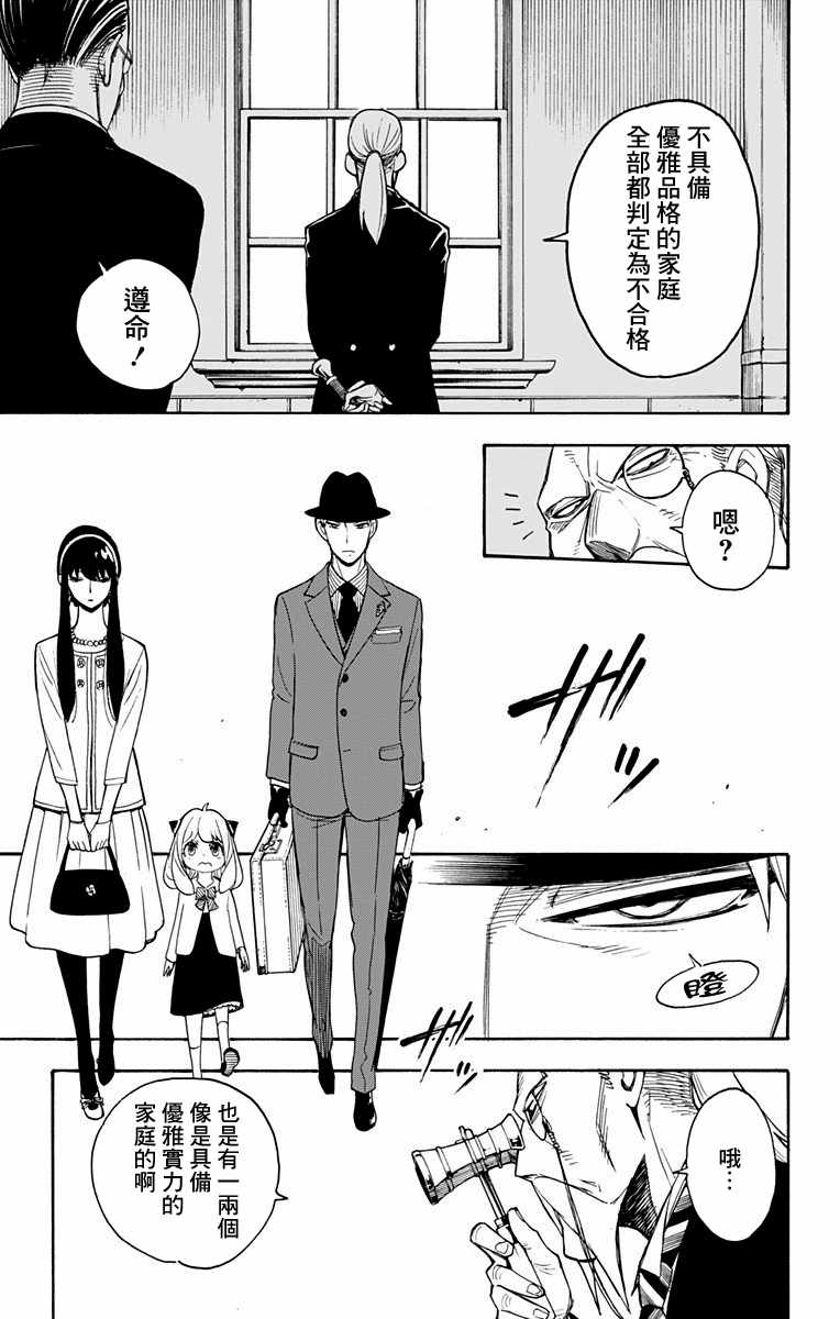 间谍过家家漫画,第4话3图