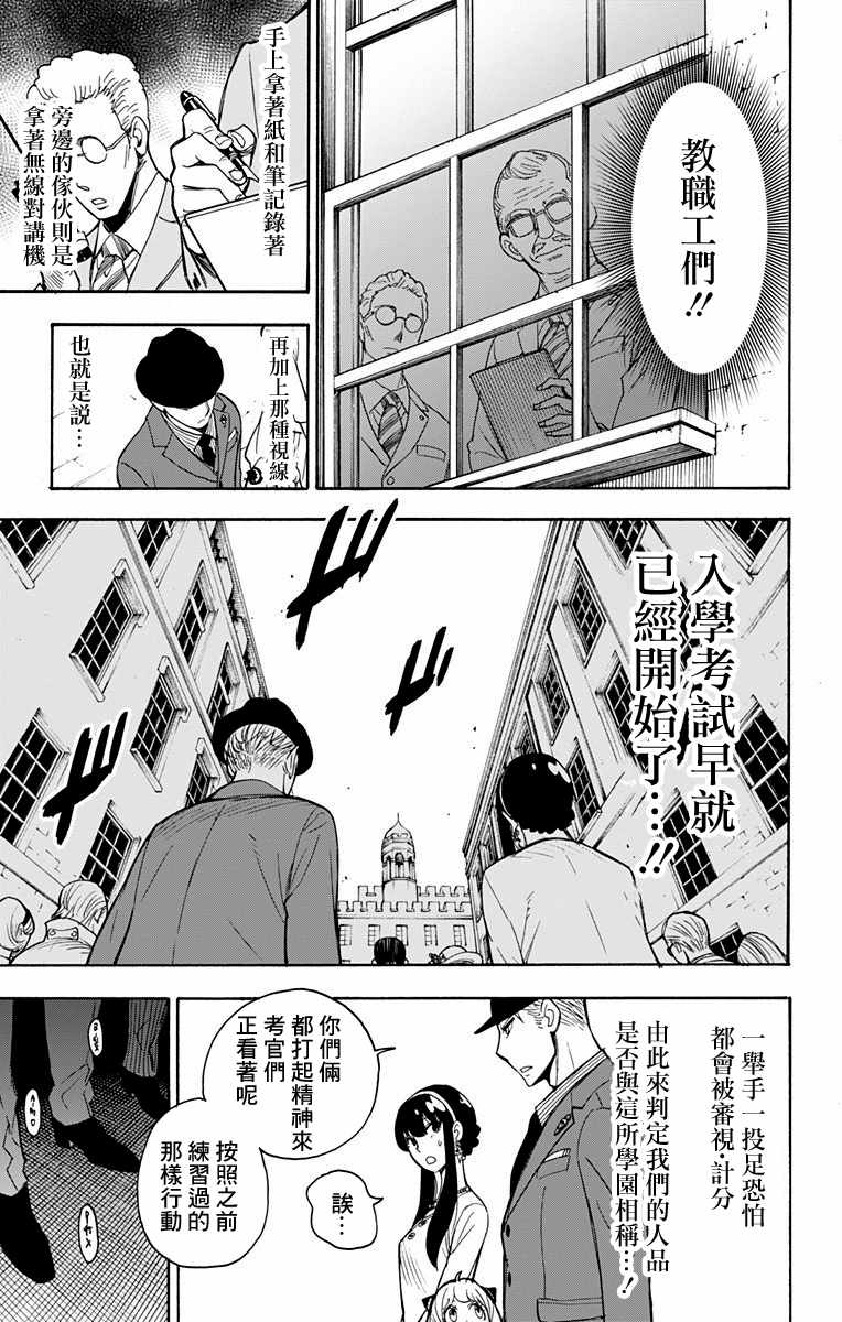 间谍过家家漫画,第4话1图