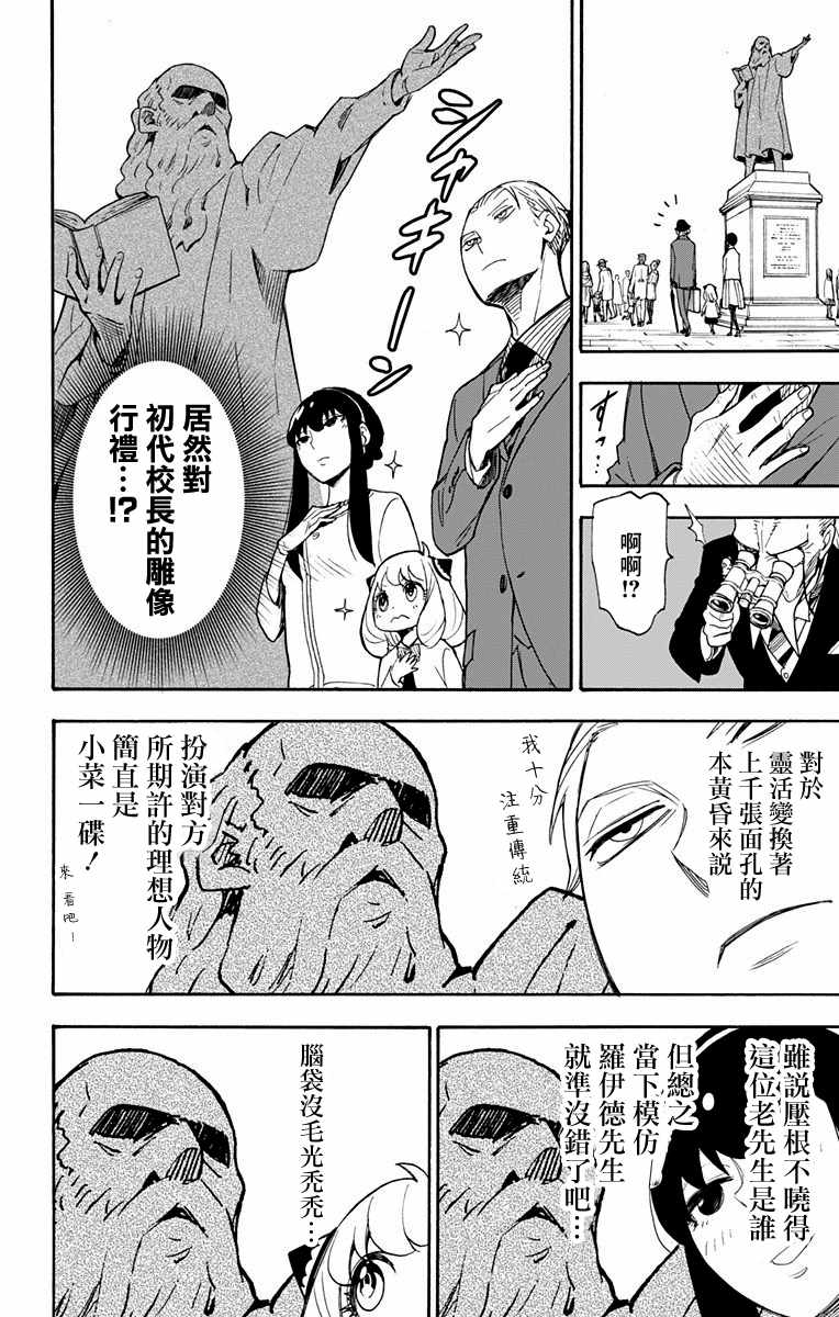 间谍过家家漫画,第4话4图