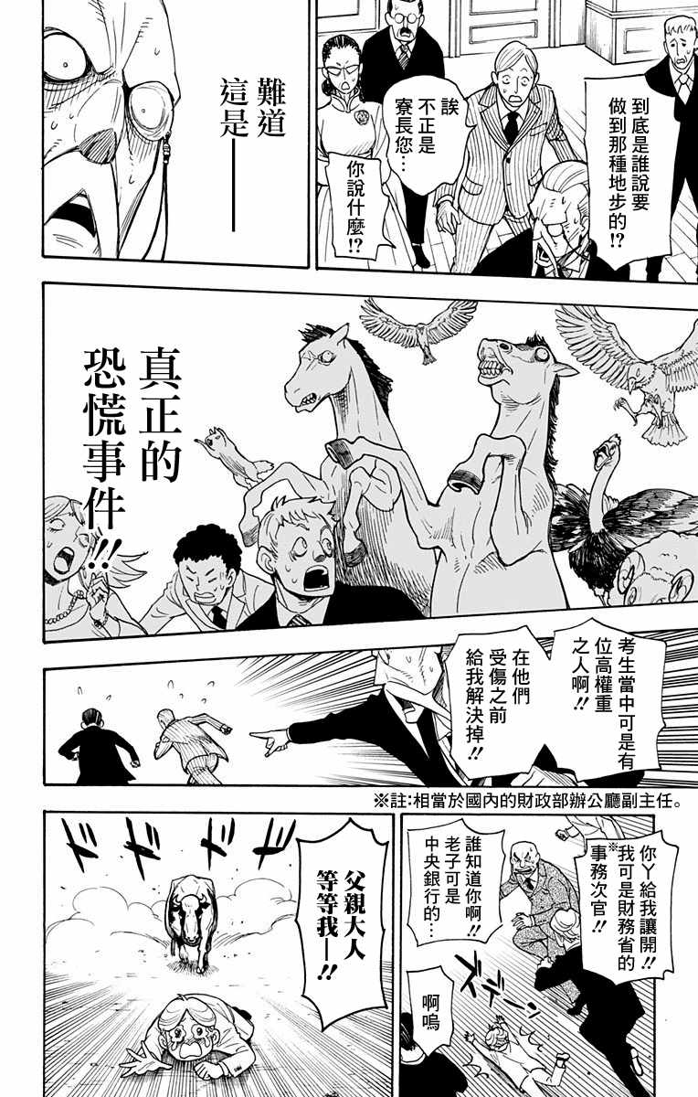 间谍过家家漫画,第4话2图