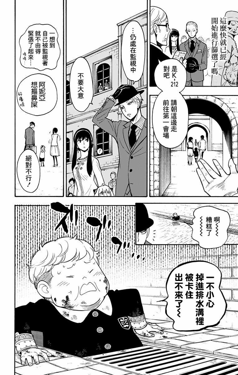 间谍过家家人物漫画,第4话1图