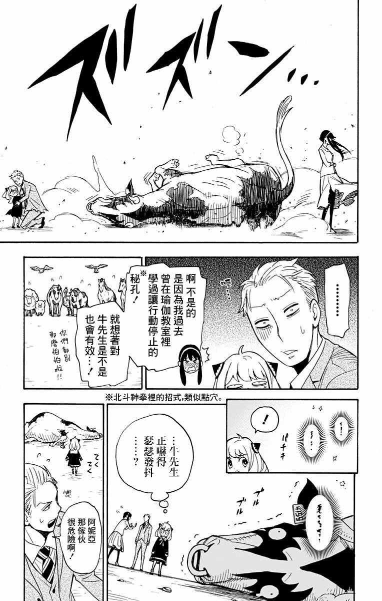 间谍过家家漫画,第4话5图