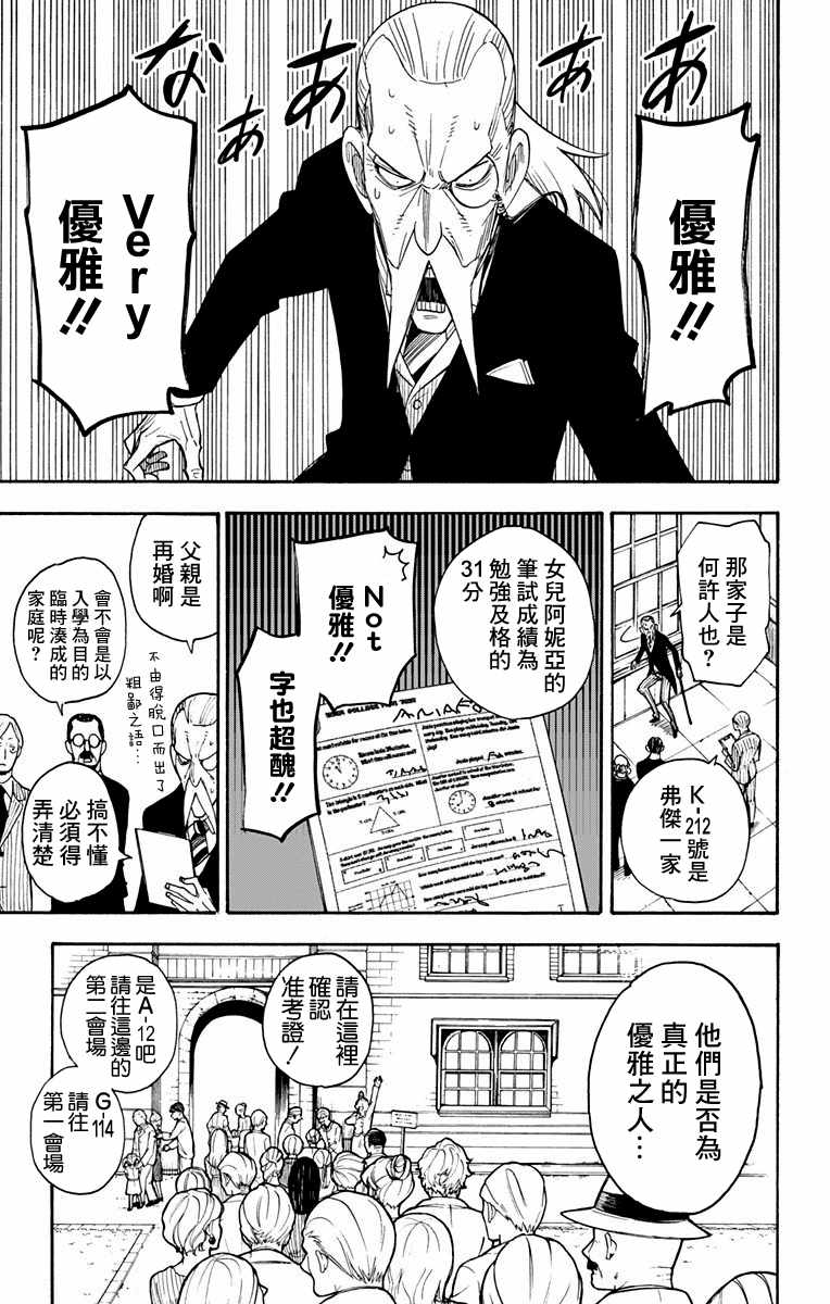 间谍过家家漫画,第4话5图