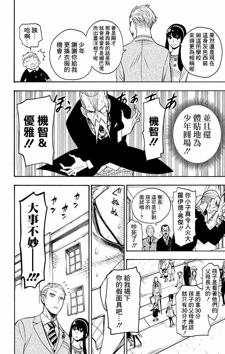 间谍过家家人物漫画,第4话5图