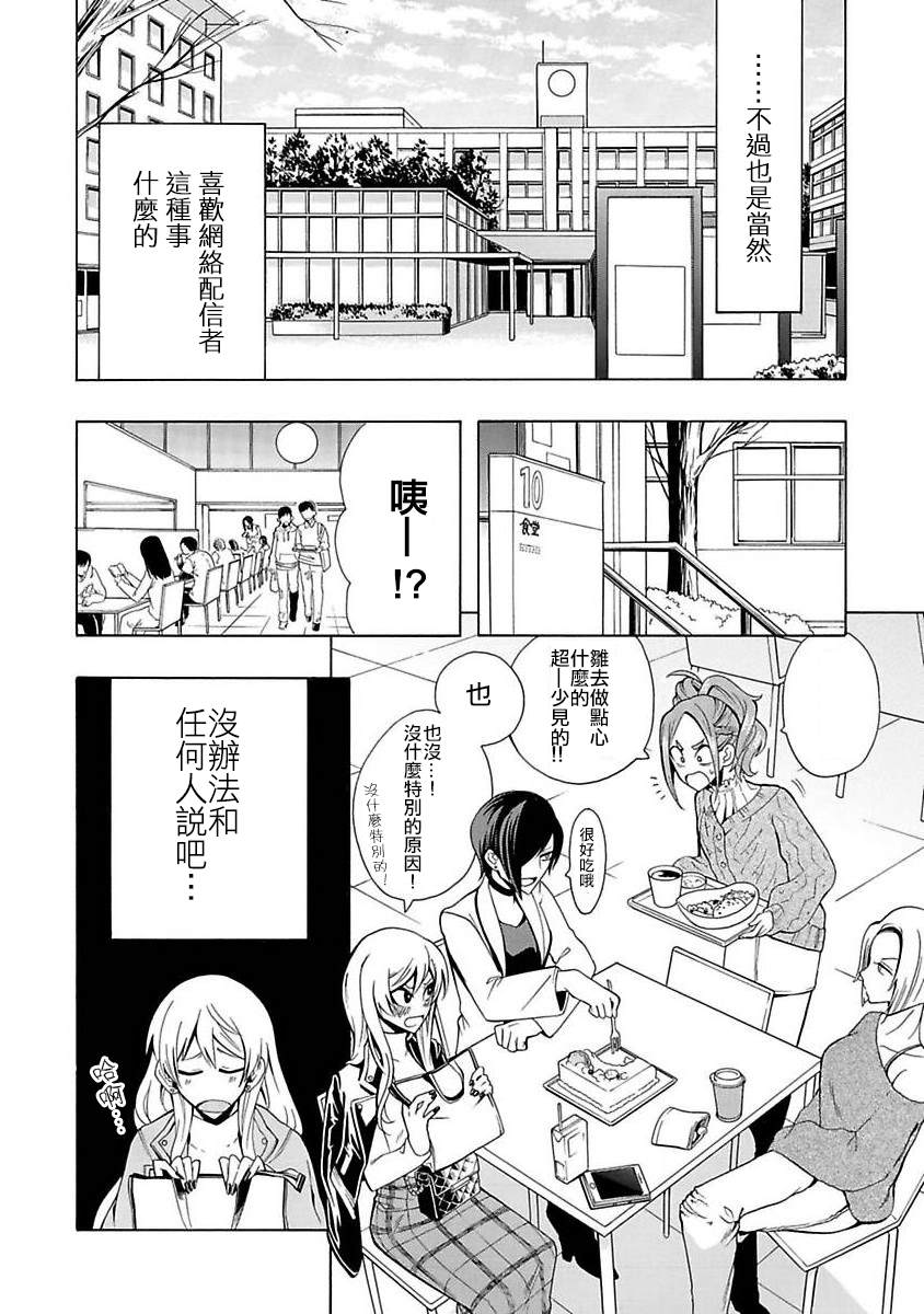 过激恋黏著兽~因为想成为网络配信者的女朋友~漫画,第1话5图