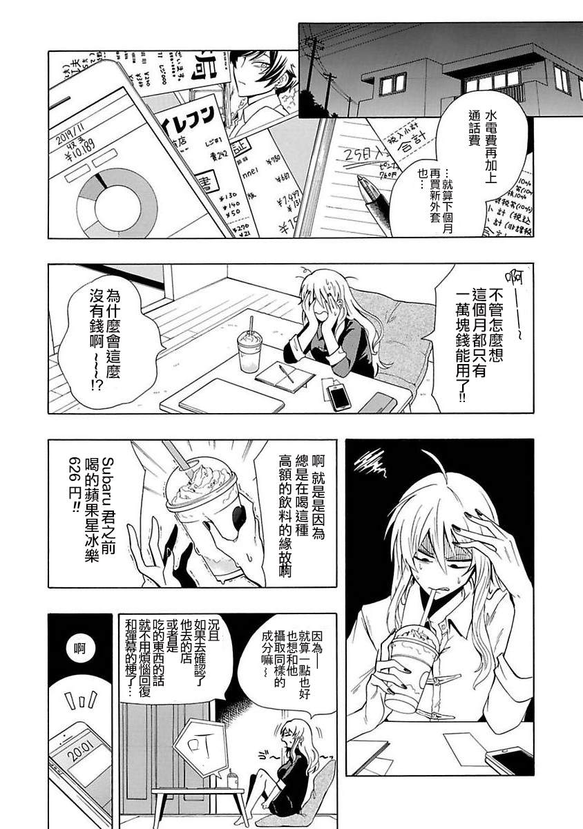 过激恋黏著兽~因为想成为网络配信者的女朋友~漫画,第1话1图