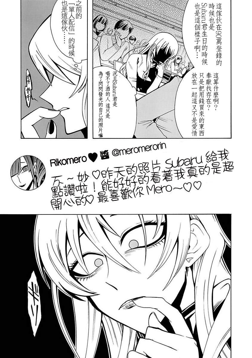 过激恋黏著兽~因为想成为网络配信者的女朋友~漫画,第1话5图