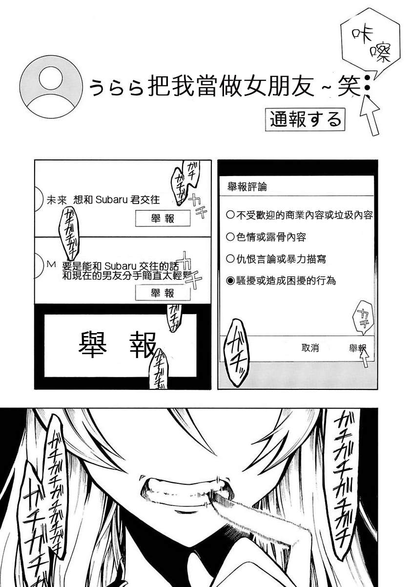 过激恋黏著兽~因为想成为网络配信者的女朋友~漫画,第1话3图