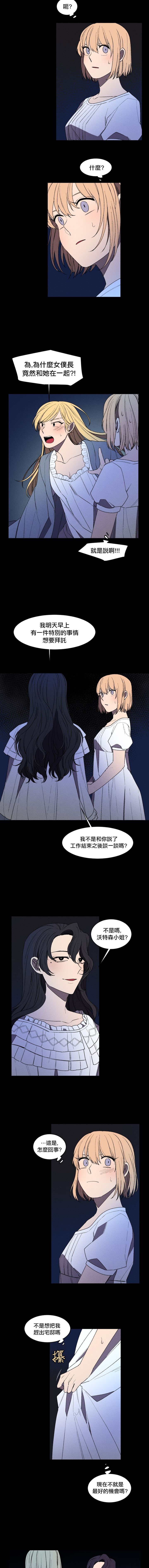 Maid in heaven漫画,第7话5图